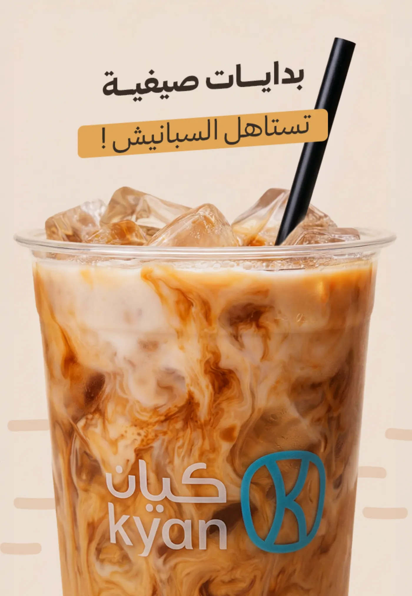 Kyan — بدايات صيفية