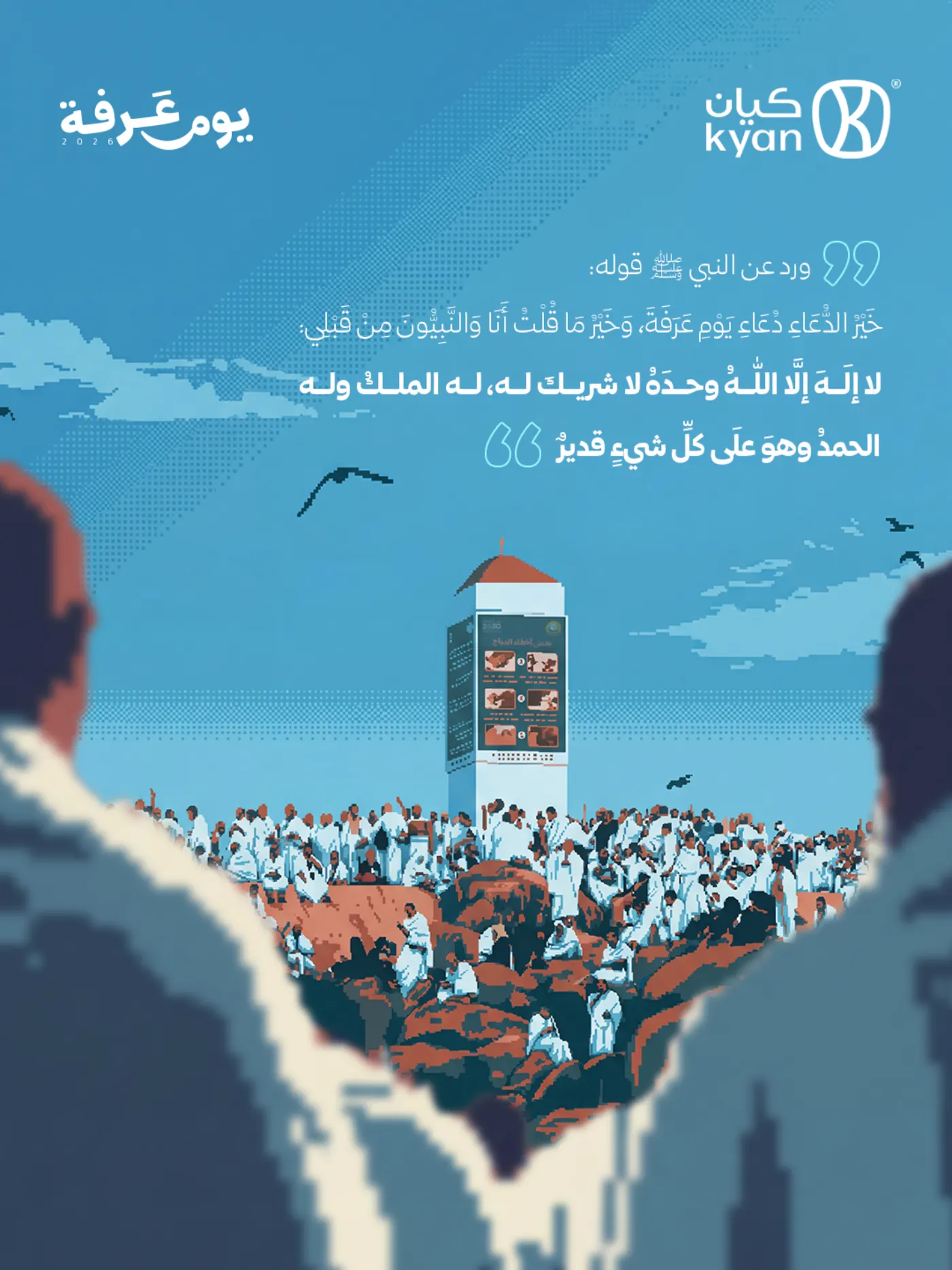 Kyan — يوم عرفة 