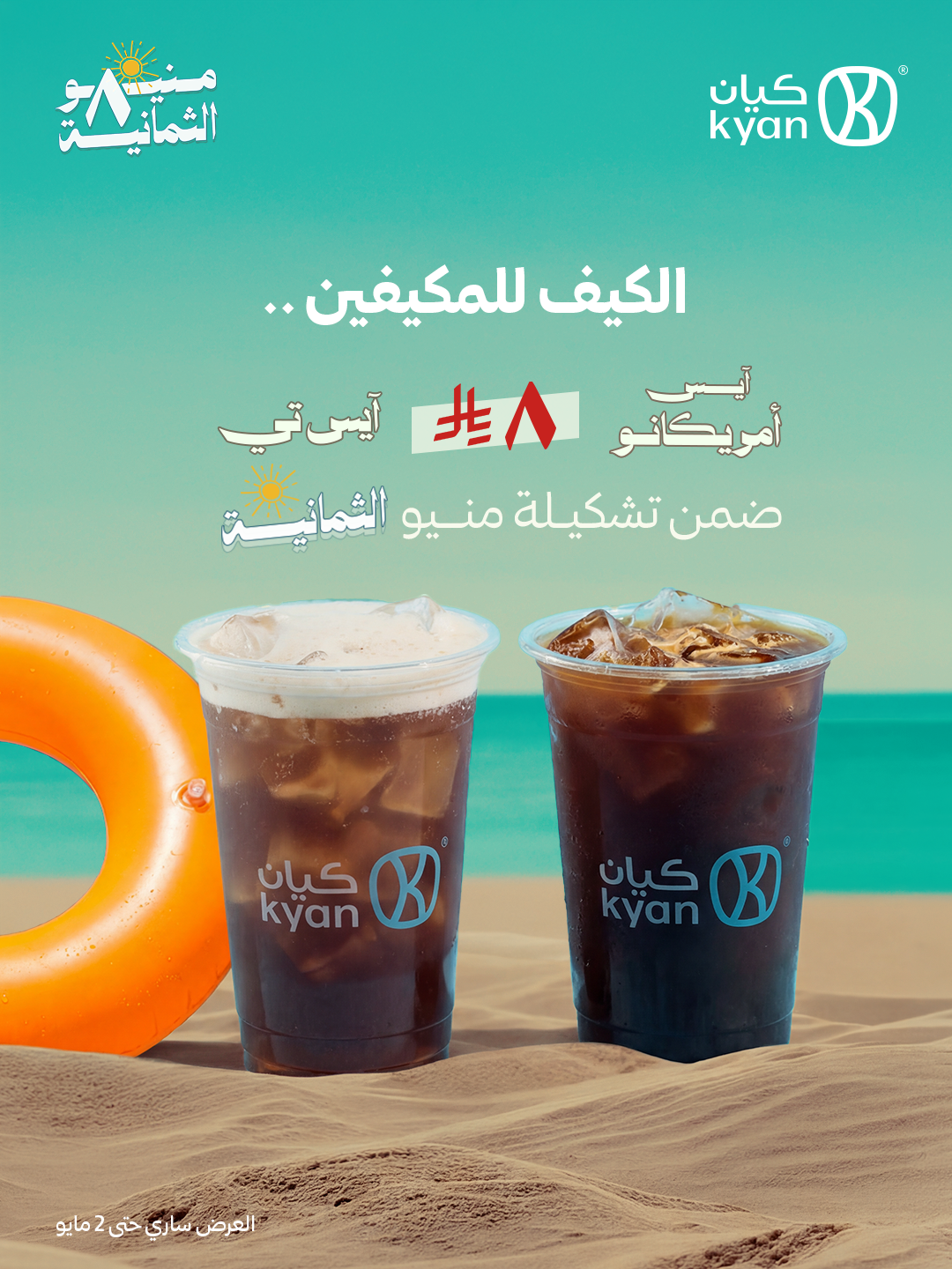 تصميم آيس تي وأمريكانو