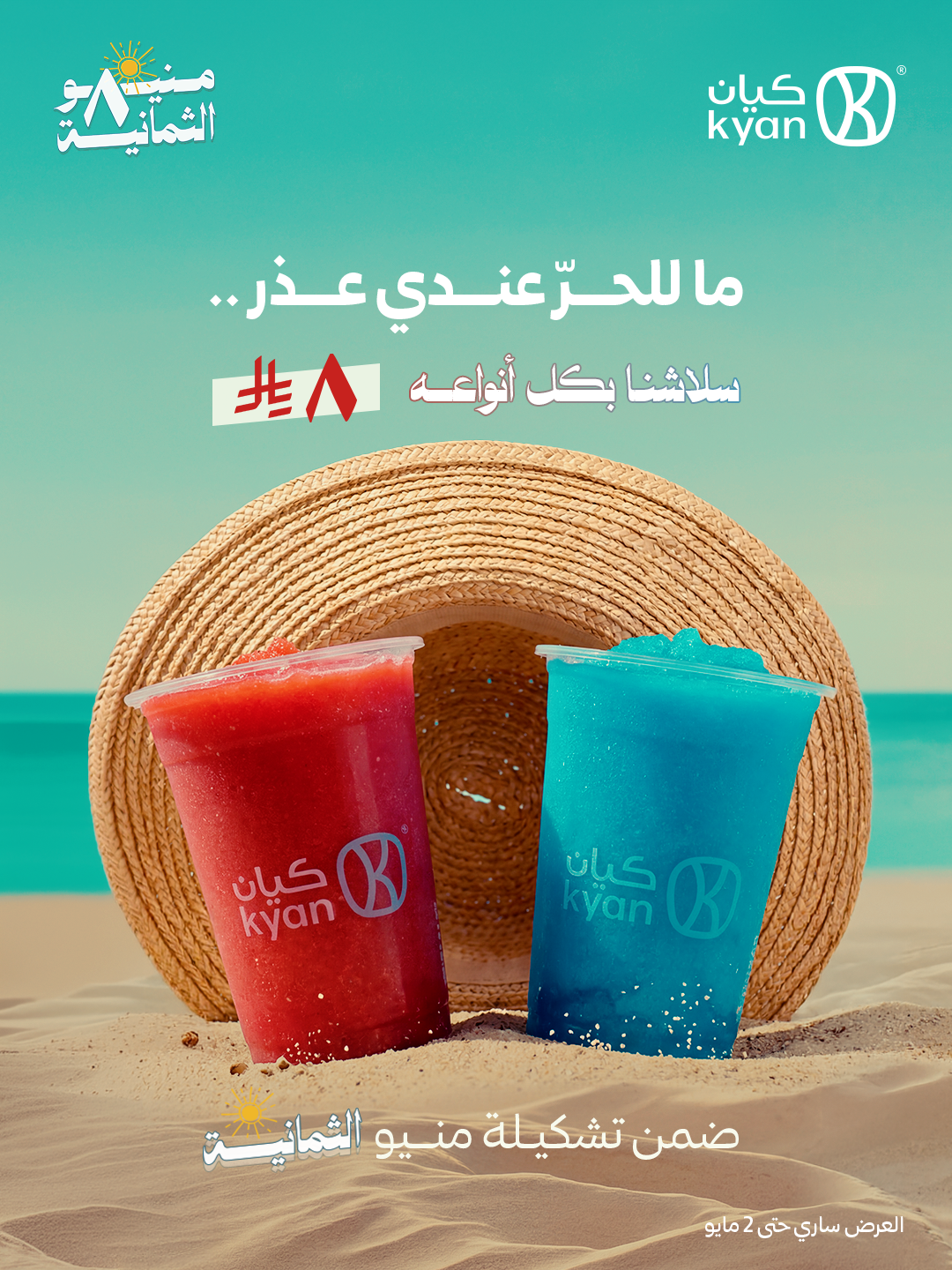تصميم السلاش ضمن الحملة