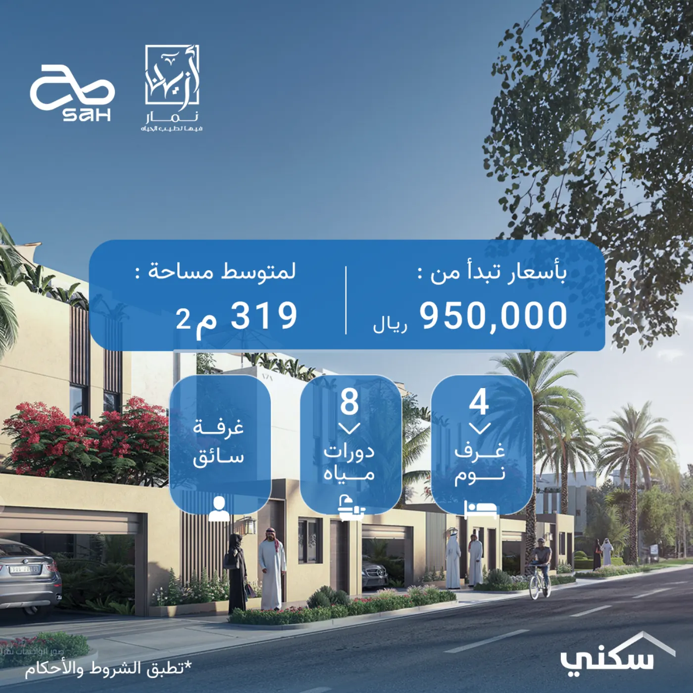 مشروع أزيان