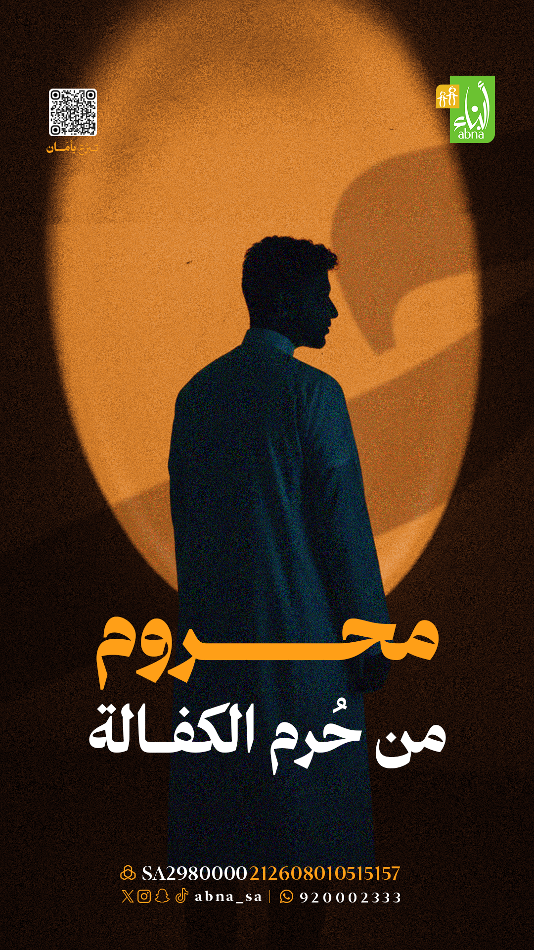 حملة محروم - جمعية أبناء