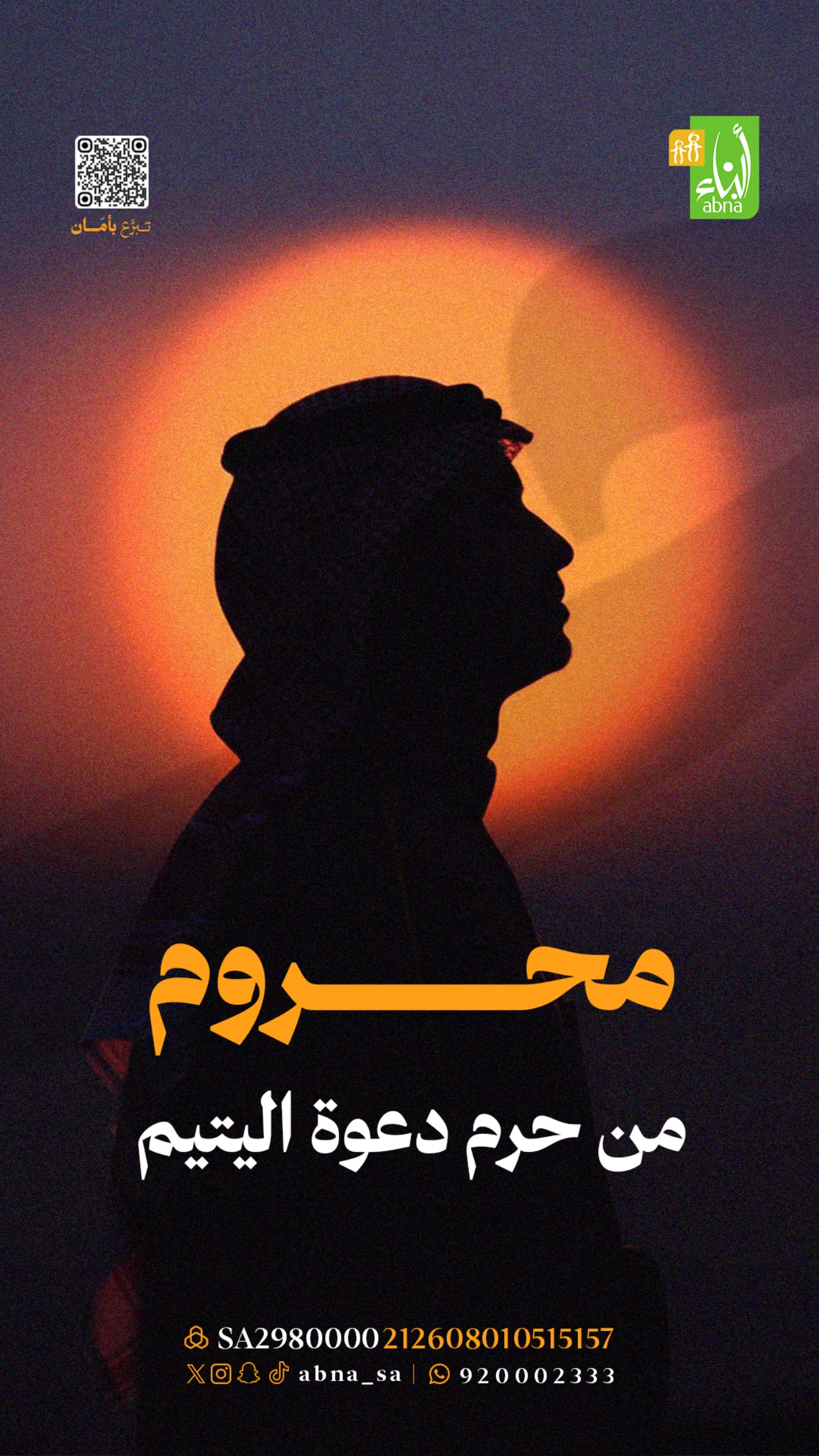 محروم - أبناء