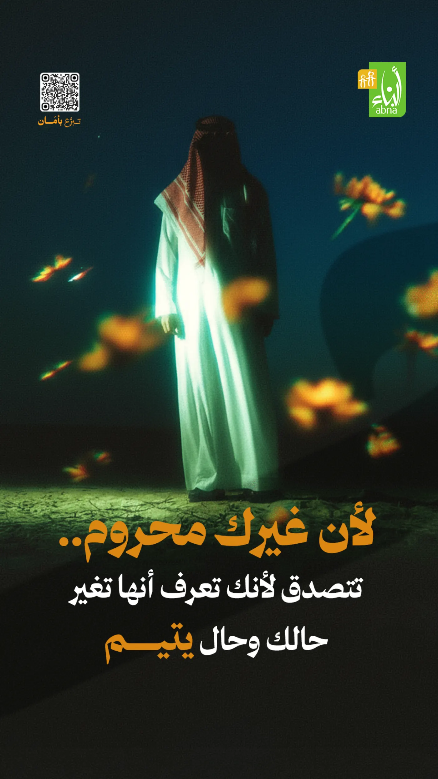 غيرك محروم - أبناء