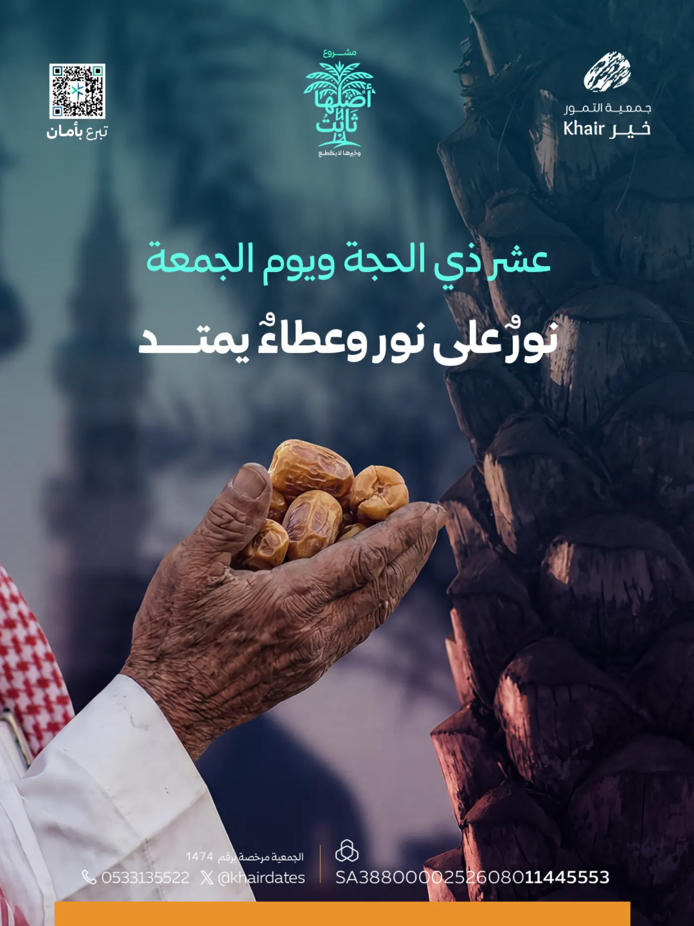 عشر ذي الحجة - جمية خير