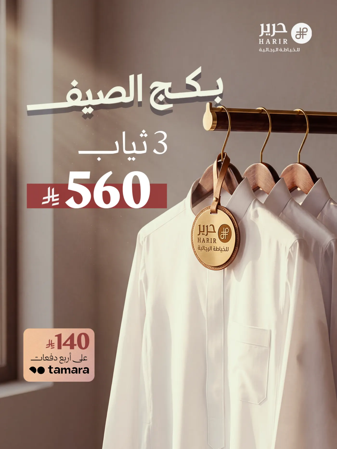 بكج الصيف - حرير للخياطة